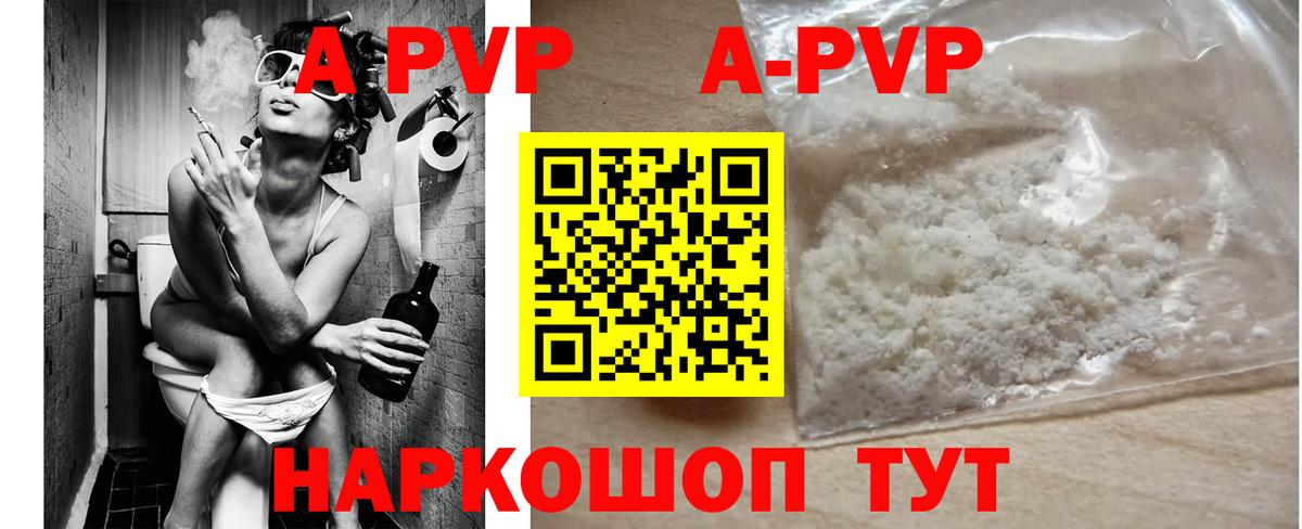 APVP  APVP СК  Омск  Вход с VPN  где можно купить   Альфа ПВП VHQ 