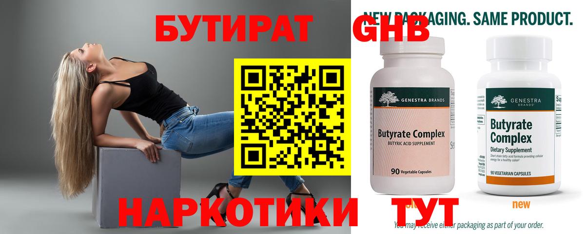 БУТИРАТ BDO 33% Омск
