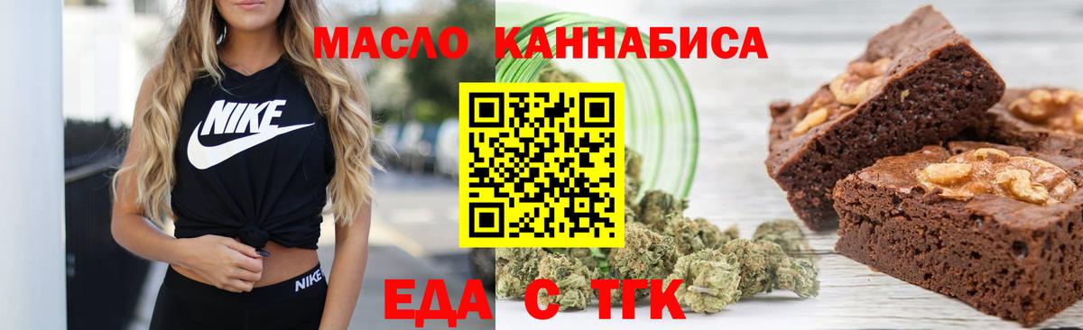 Омск  Печенье с ТГК марихуана  Вход с VPN 