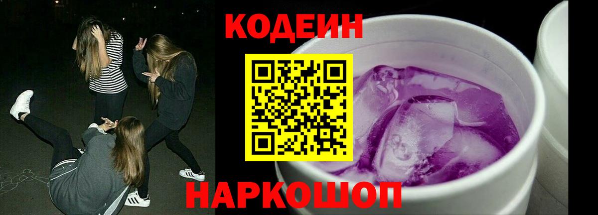 Codein напиток Lean (лин)  Codein напиток Lean (лин)  Вход с VPN  Омск 