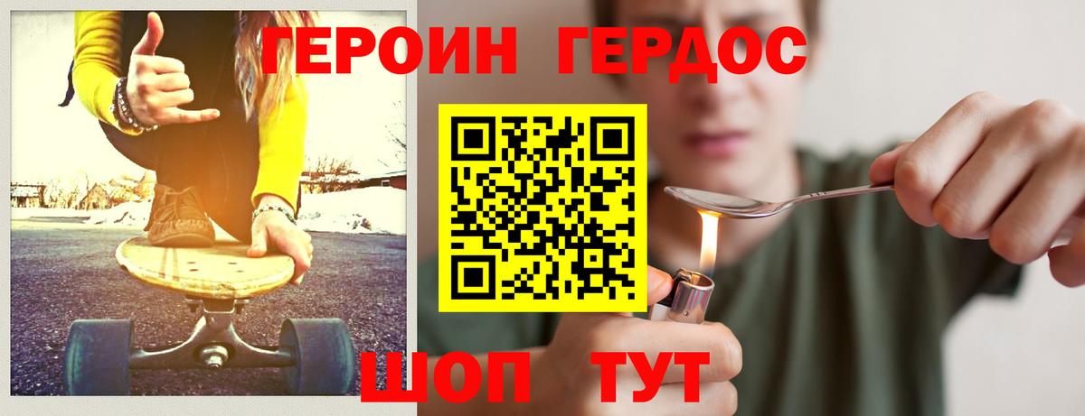 Героин Heroin Омск