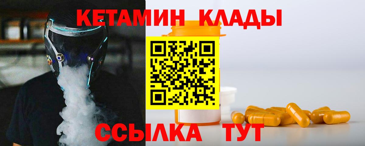 КЕТАМИН VHQ  КЕТАМИН VHQ  Омск  Вход с VPN 