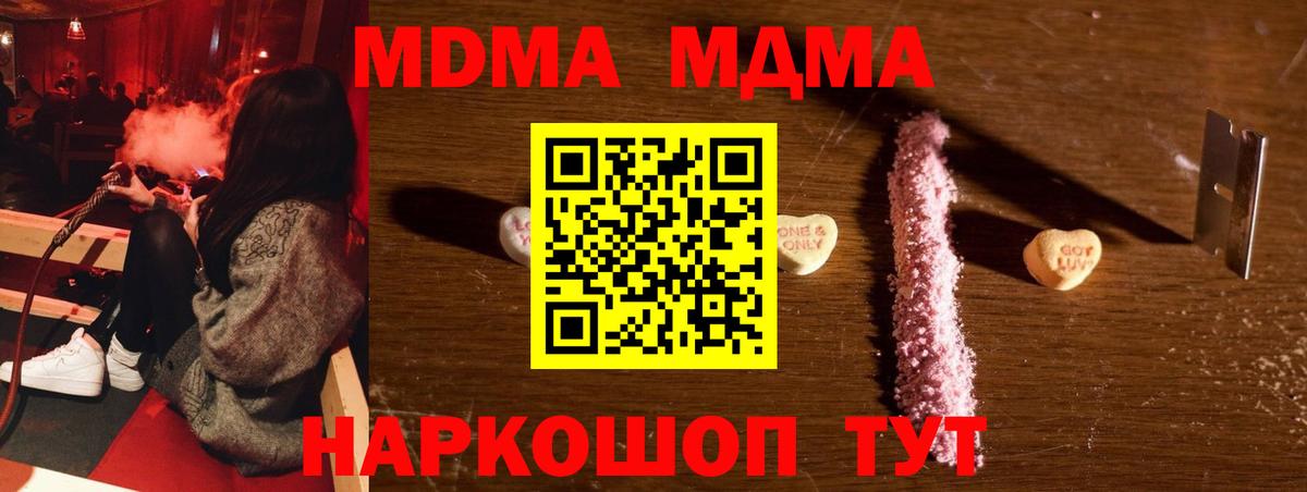 MDMA кристаллы  Вход с VPN  MDMA crystal  Омск 