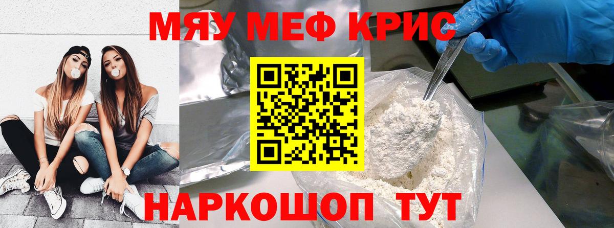 Меф мяу мяу мука Омск